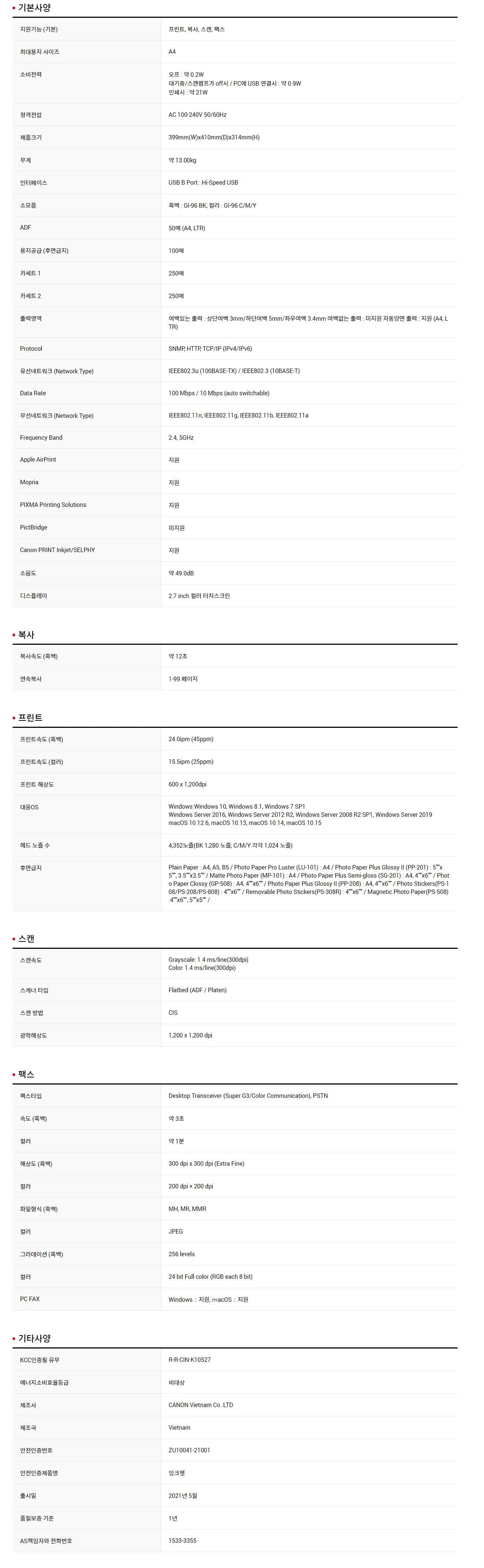 캐논 GX7192